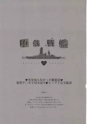 Daraku Senkan -Otoko wo Shiranakatta KanMusu tachi ch.1