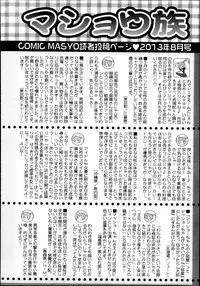 COMIC Masyo 2013-08