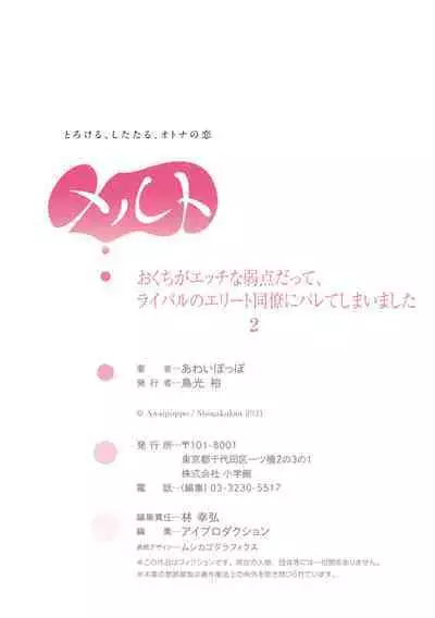 Okuchi ga Ecchi na Jakuten datte, Rival no Elete Douryou ni Barete shimaimashita | 就连口中很色情的弱点也暴露给了竞争对手的同事 1-3