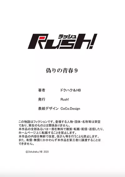 False Youth Volume 9