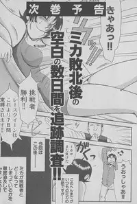 [Miyaji Kaneyuki] Race Queen Mika 1