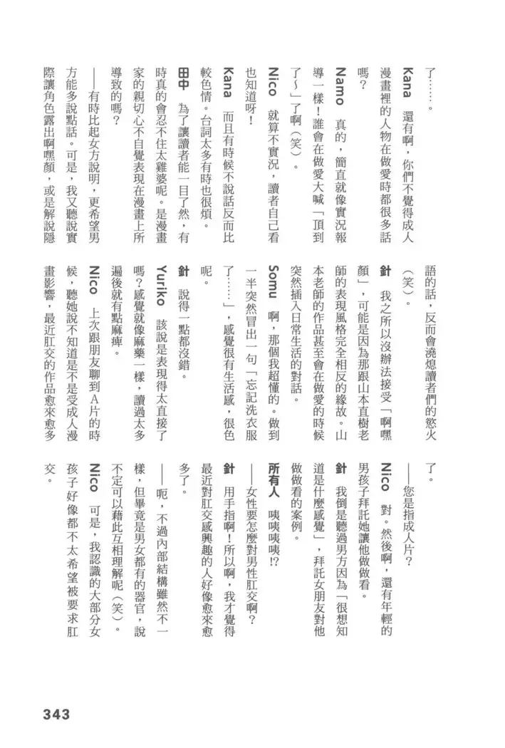 Ero Manga Hyogen Shi | 成人漫畫表現史