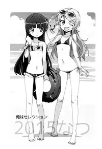 (C88) [Number2 (Takuji)] Oreimo Selection 2015 Natsu (Ore no Imouto ga Konna ni Kawaii Wake ga Nai)