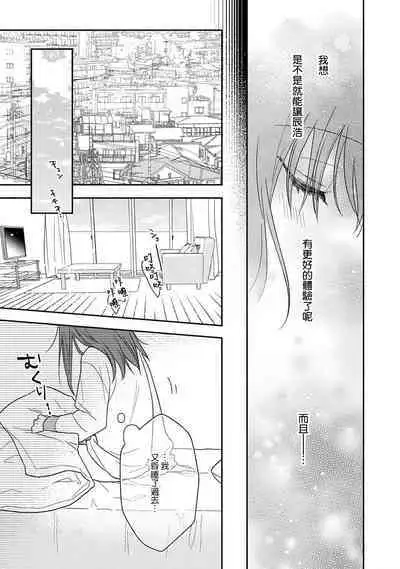 [Na mo naki] Ore ga on'na ni shite yaru yo ~ toshiue kareshi wa, ueteōkami ni naru?~ | 让我将你变成女人吧～年上男友，化身饥渴大野狼？～ 1-12 [Chinese] [莉赛特汉化组]