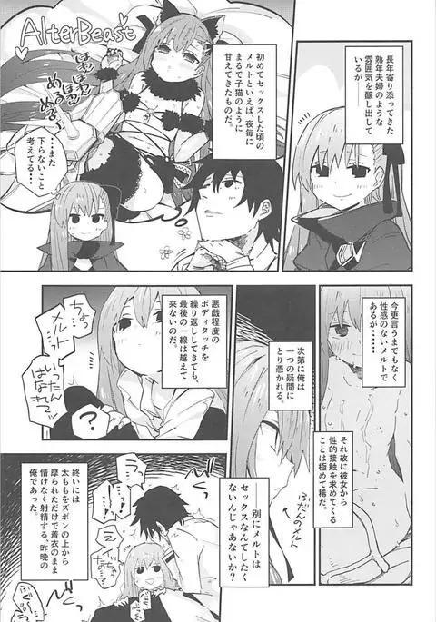 Melt ga Kanjiru Hon.