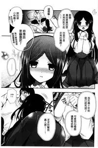 [Izumiya Otoha] Jyunren Prison | 純戀監禁牢獄 [Chinese]