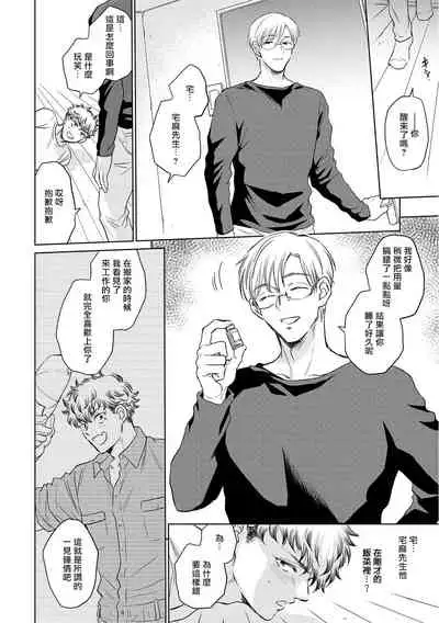 [Kasuga Kinui] Te Mo Ashi mo Denai! | 束手无策! Ch. 1-5 [Chinese] [Digital]