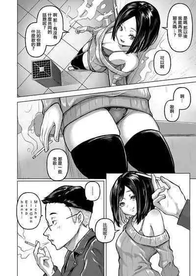 [Drossel] Nomi-Cer no Bitch-Hime (COMIC Shingeki 2024-05) [Chinese] [Digital]