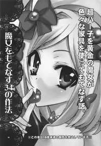 [Corkscrew] Majo wo Motenasu 34 no Sahou (Umineko no Naku Koro ni)