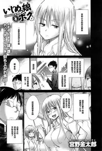 [Miyano Kintarou] Ijimekko to Boku 6 (COMIC Anthurium 023 2015-03) [Chinese] [黑条汉化]