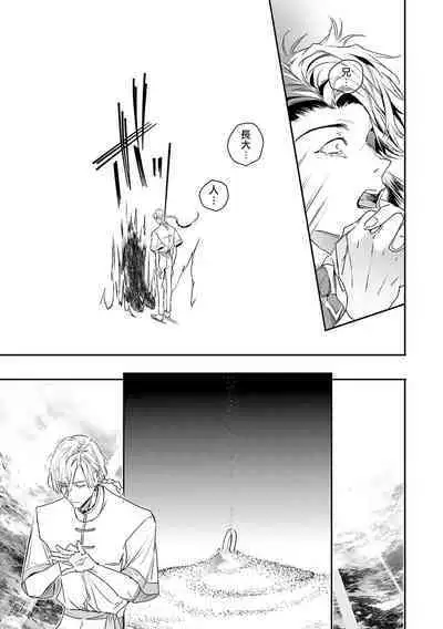 World's End Blue Bird | 末世青鸟 Ch. 4-8