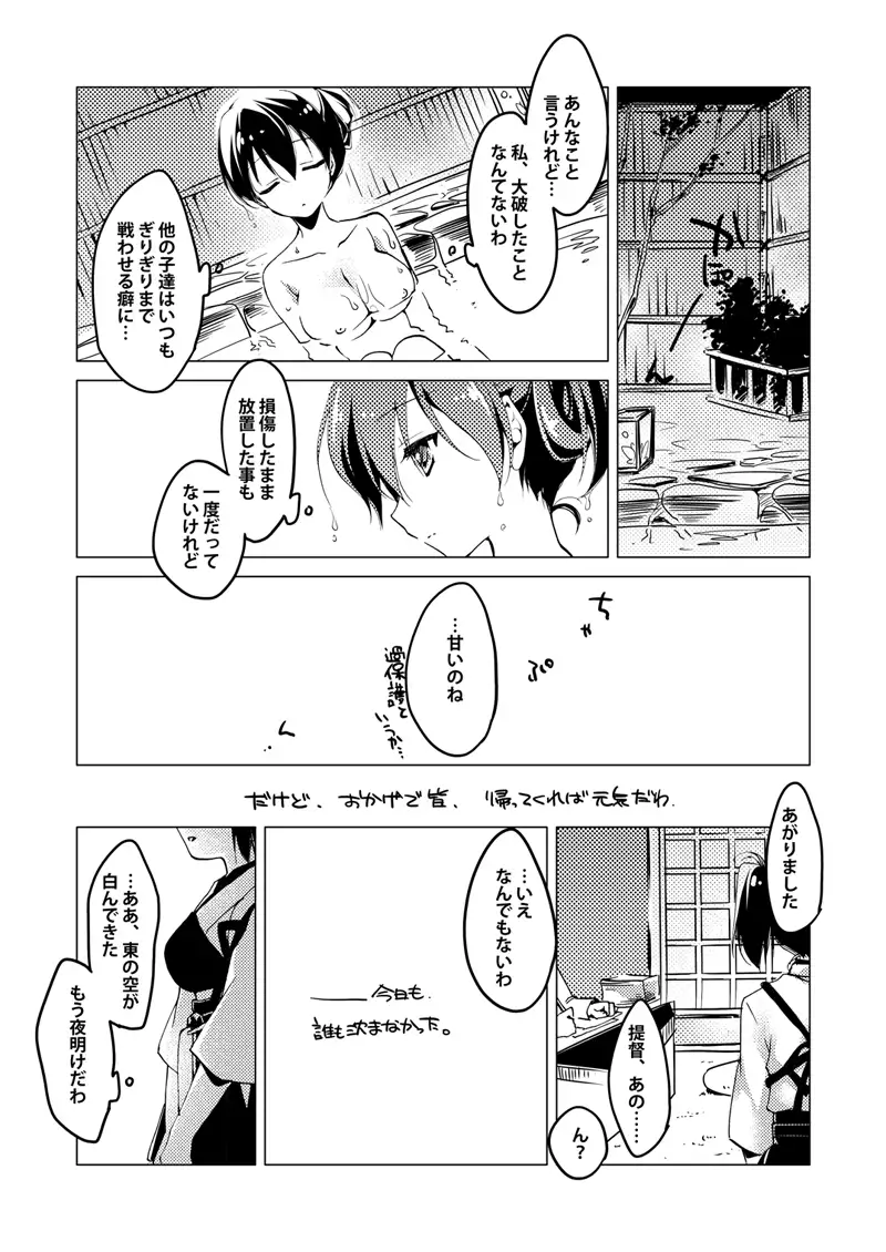 Kaga-san Soushuuhen