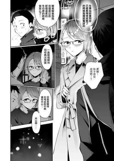 Yuki no Furu Koro | 飘雪之时