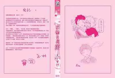 Himitsu no Tsubomi | 秘密的花蕾