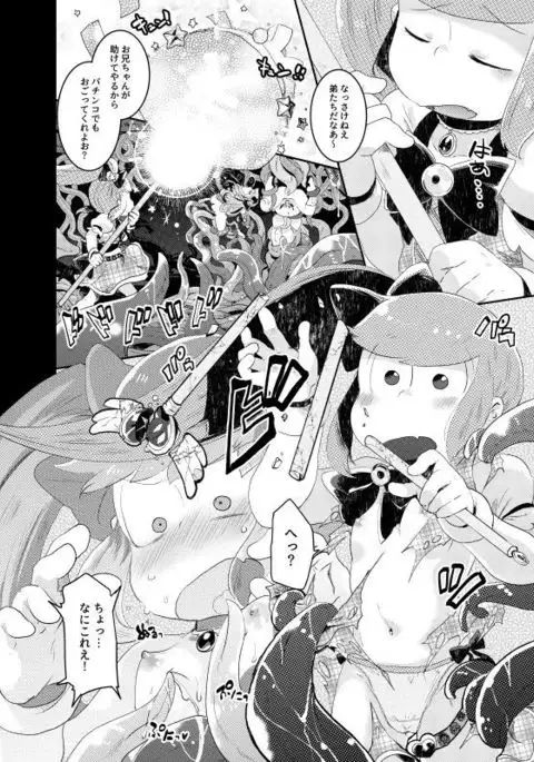 mahou shoujo oso matsuchan shokushu hon