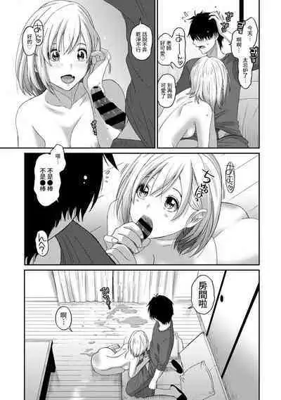Itaiamai | 痛苦的甜蜜 Ch. 1-23