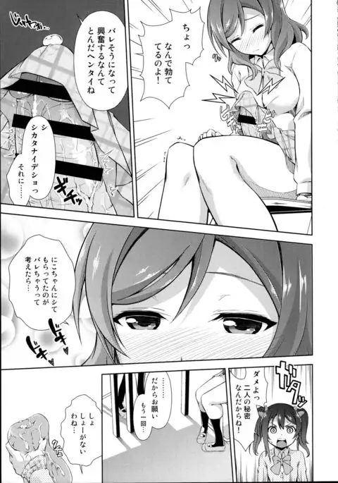 Love Linve! 3 - Nikochin Chu→Doku