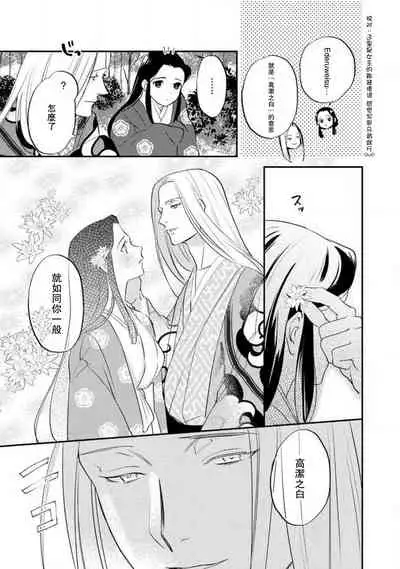 Oeyama suimutan utsukushiki oni no toraware hime | 大江山醉夢逸話 美麗的鬼與被囚禁的公主 Ch. 1-8