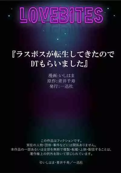 LasBoss ga Tensei shite kita node DT Moraimashita | 最终BOSS转生而来，因此拿下了他的童贞 1-9 end