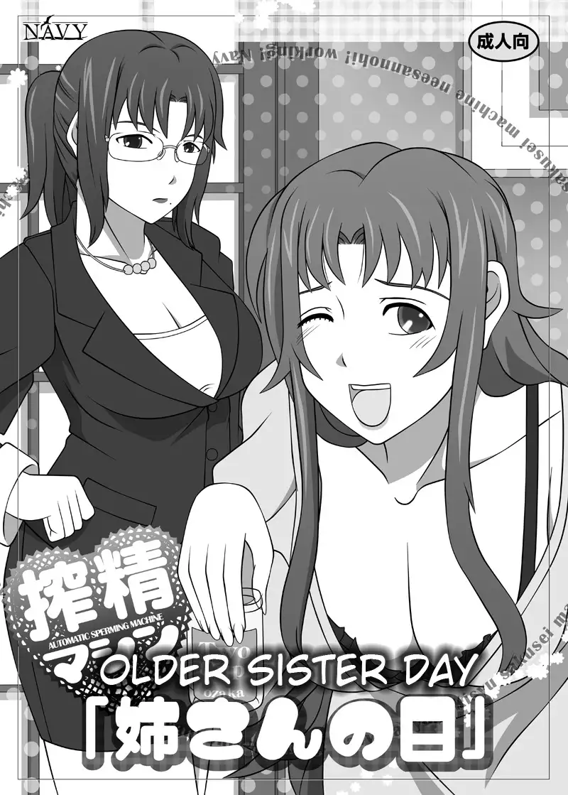 Sakuseieki Machine Soushuuhen Vol. 1 | Automatic Sperming Machine Vol. 1