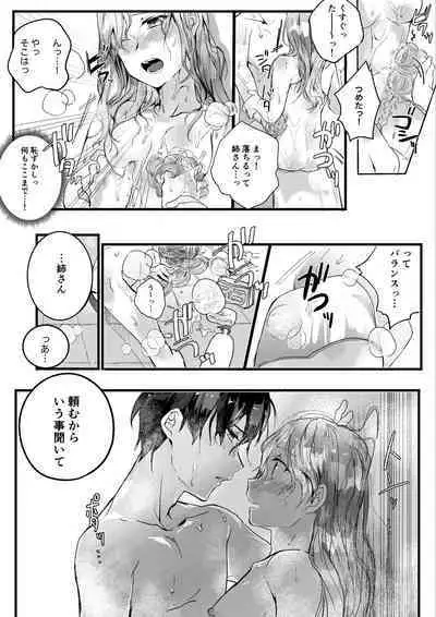 Motakare yori mo Kimochii? Tsuzuki