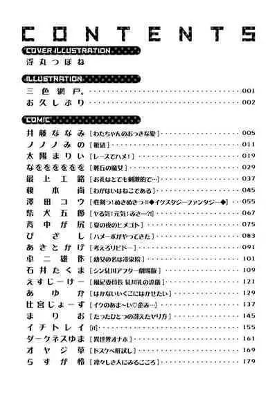 Nukian -Nukige mitai na Shima ni Sunderu Watashi wa Dousurya Ii desu ka?Comic Anthology 拔島官漫短篇集