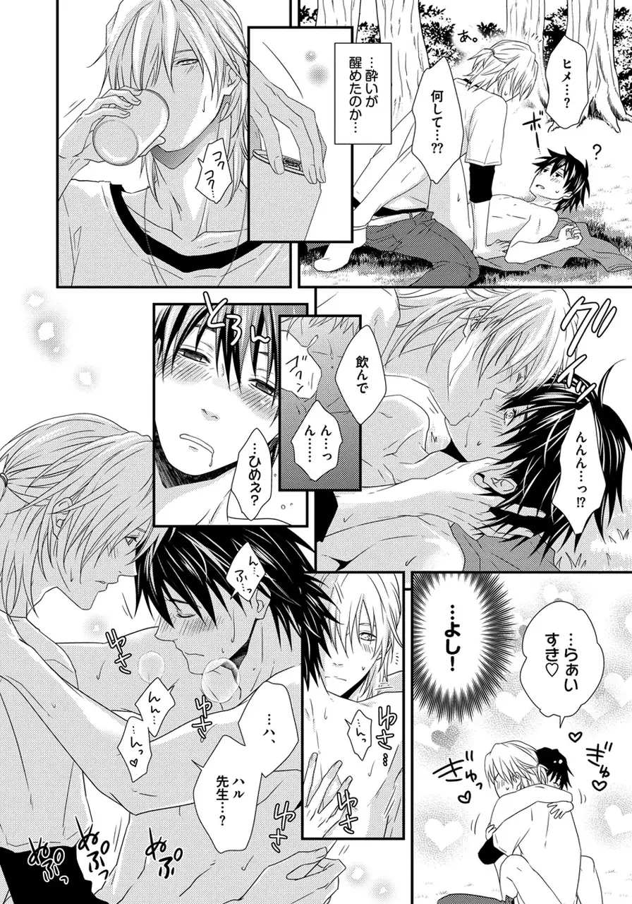 Hatsujou Sekuhara Hoikuen Vol.01