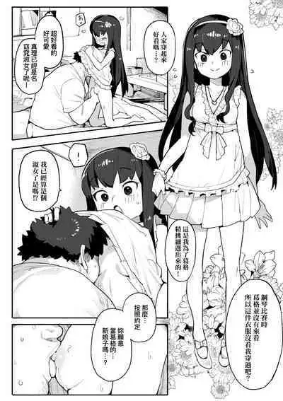 Wakarase Love | 情愛指導調教