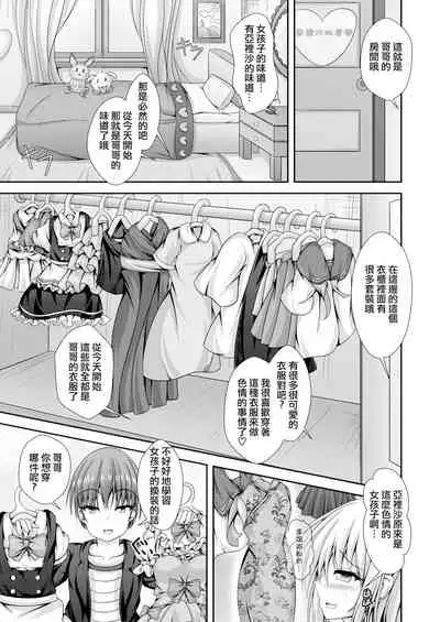 [Happy Present (Kouduki Miyabi)] Ecchi na Imouto to Shintai Koukan ~Kyou kara Ore wa Ochinpo Dorei~ [Chinese] [瑞树汉化组] [Digital]