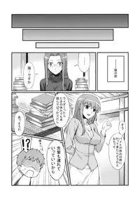 (C81) [S.S.L (Yanagi)] Rider-san to Kaisuiyoku. (Fate/stay night)