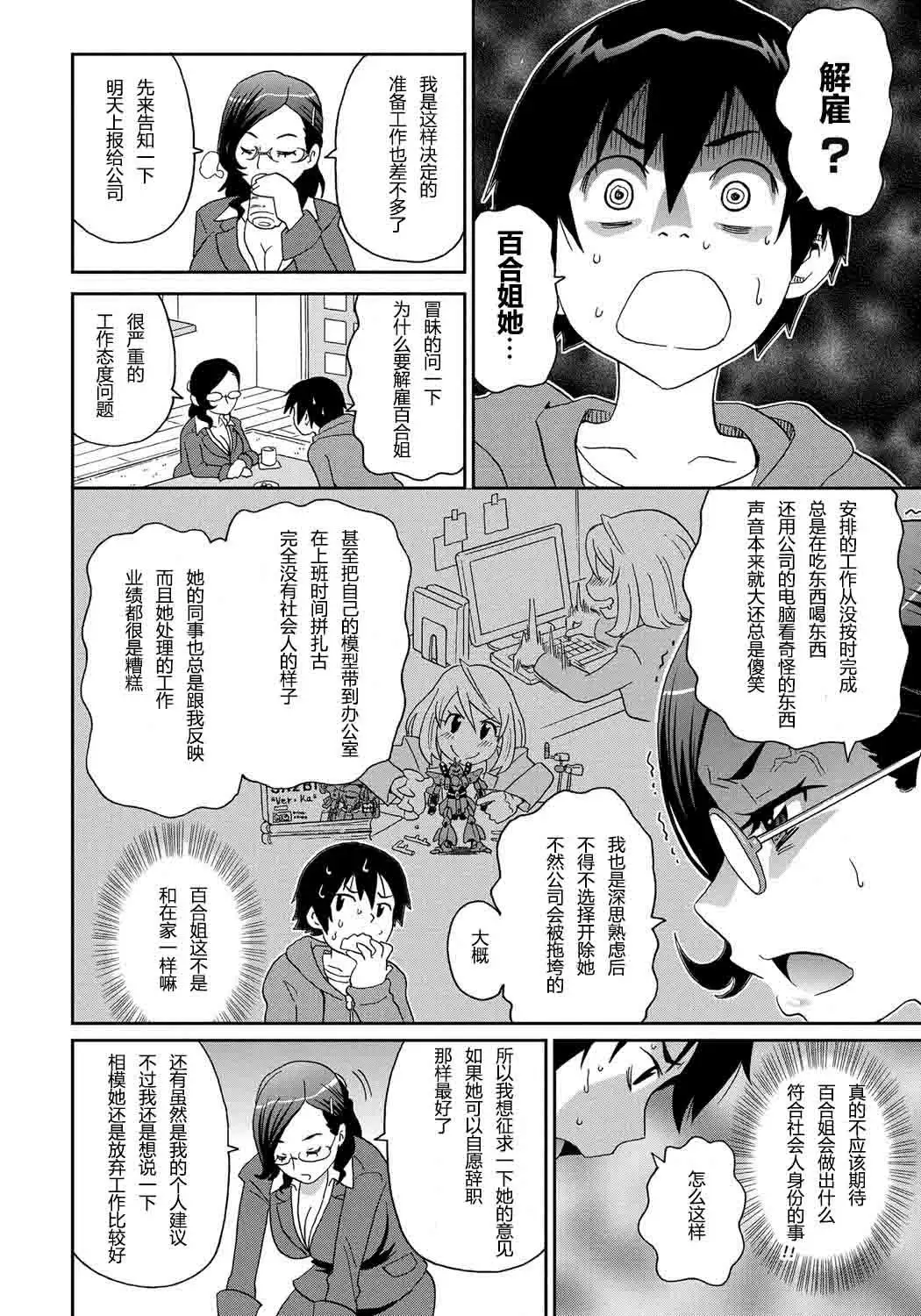 Wakuwaku Monzetsu Maison Ch. 1-2