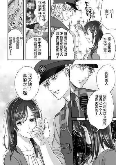 [Kan Osamu cheri-ko] moto yan keisatsukan-kun no hageshi sugiru mōjū etchi ~ toshishitadakara tte sekkusu shinai to omotta?~ | 原不良少年警官的激烈猛兽H ~不要以为我是年下 就觉得我不会做爱哦？~ 1-2 [Chinese] [莉赛特汉化组]