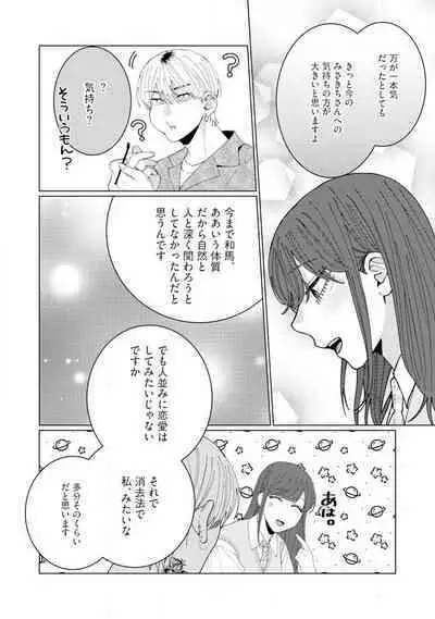 [Hanada] Wakeari Senpai no Kanojo ni Narimashita - Misaki to Kazuma - 1-5
