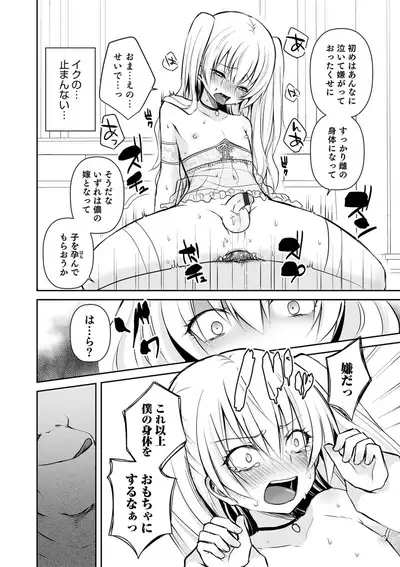 Otokonoko Heaven's Door 9