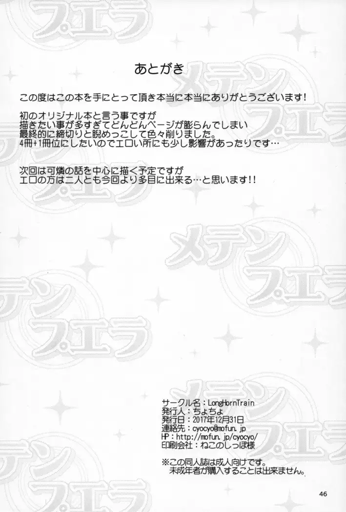 Meten Puela + Settei+Omake bon