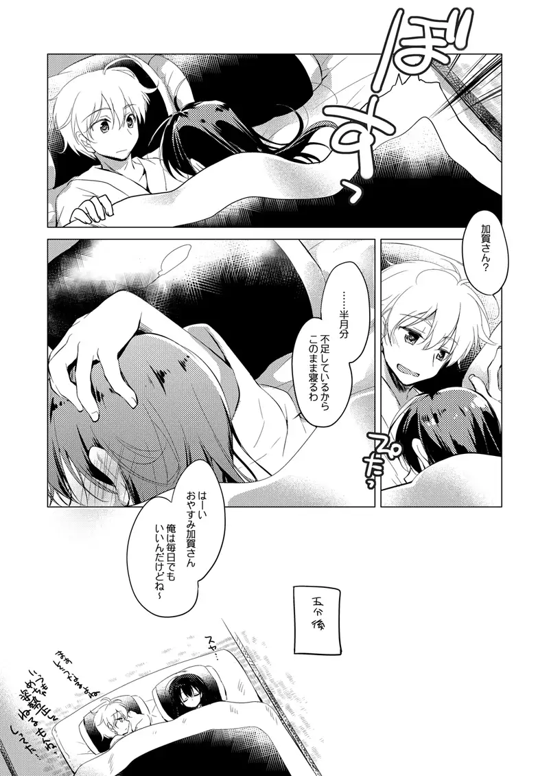 Kaga-san Soushuuhen