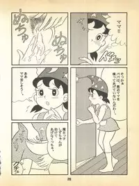 [Fujiko Fujio FC Kurosawa Kei (Kurosawa Shouhei)] Kokoro no Kaihouku 5 (TP Bon, Doraemon)