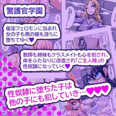 Futanari dorei gakuen-ka keikaku 6