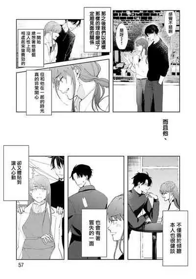 [Saitou Kuzu] JosouLayer ga Joushi ni Baretara Shinuru | 女装马甲被上司扒掉的话还不如死了算了 Ch. 2-3 [Chinese] [Digital]
