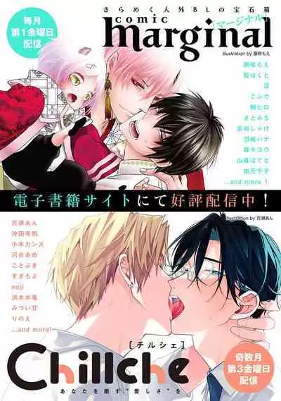 Oshikapu ni Aisarete Kaishaku-Chigai Desu!!