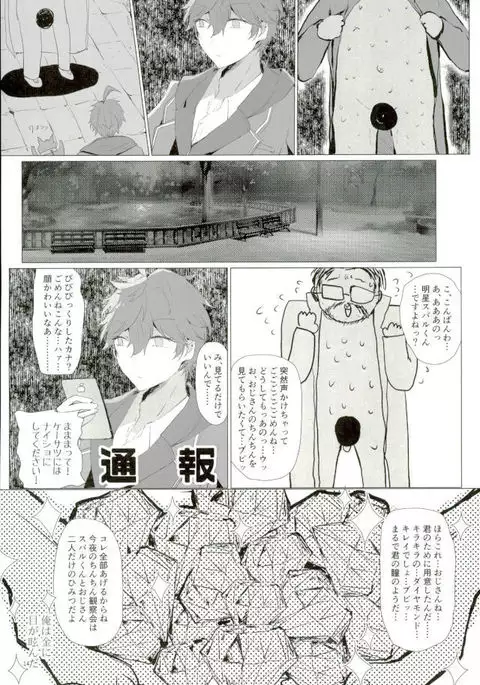 天中殺スターズ