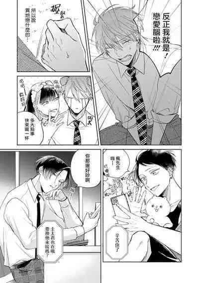 [Arata Licca] Oni Joushi Gokudera-san wa Abakaretai. | 魔鬼上司·狱寺先生想暴露 Ch. 7-12+加笔 [Chinese] [Digital]