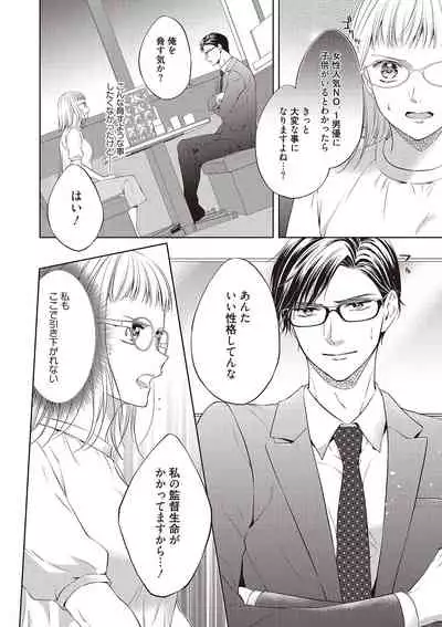 エロティックフィルム 処女監督はセクシー男優の極上テクに濡れて 第1-2話