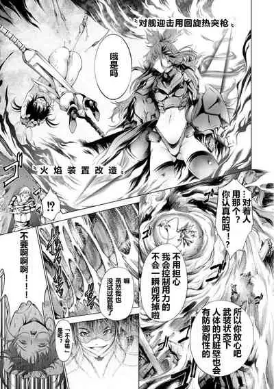 Savior of the Malicious ～Shoujo Hangyaku～ 1-wa