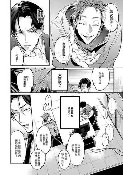 [Tonooka Mottasu] Ore no Seito wa Kawaikunai | 我的学生一点也不可爱 Ch. 1 [Chinese] [冒险者公会] [Digital]