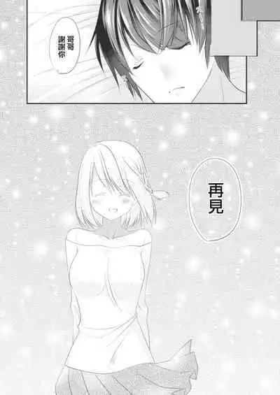 [Minase Akira] SeFri ga Imouto ni Narimashita Saishuuwa (COMIC Reboot Vol. 14) [Chinese] [Digital]