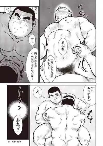 [Ebisubashi Seizou] Ebisubashi Seizou Tanpen Manga Shuu 2 Fuuun! Danshi Ryou [Bunsatsuban] PART 3 Bousou Hantou Taifuu Zensen Ch. 3 ~ Ch. 5 [Digital]