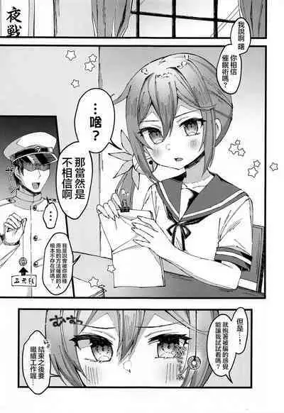 (C101) [Nagashi Soumen (Yuzaki)] Akebono ni Saimin Kakete Mita (Kantai Collection -KanColle-) [Chinese] [心海汉化组]