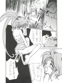 [Paradise City (Various)] Tabeta Kigasuru 8 ~Kouke no Chisuji (18-kin)~ (Tenchi Muyo!)