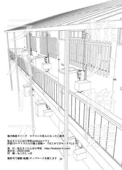 [Shiritsu Sakuranbo Shougakkou (Misooden)] Kenryoku Kakusa Lovers Lolicon no Koibito ni Natta ○-saiji [Digital]